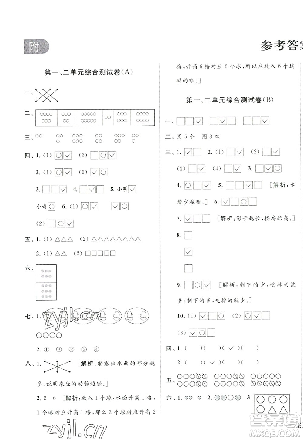 北京教育出版社2022亮點給力大試卷一年級數(shù)學(xué)上冊江蘇版答案