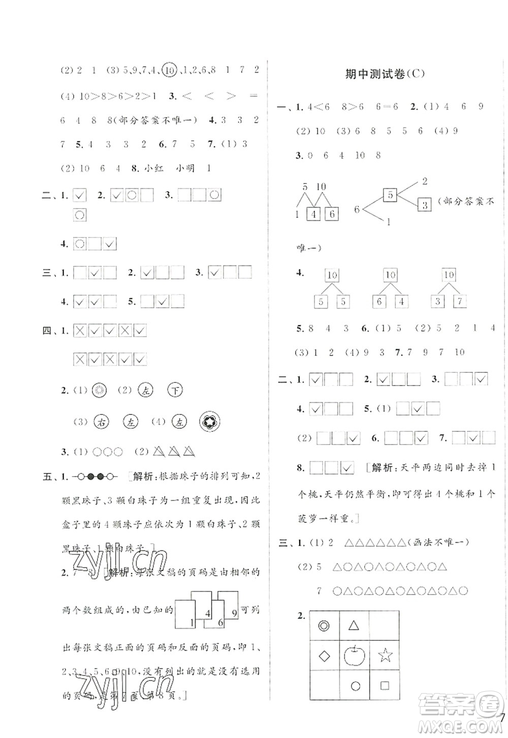 北京教育出版社2022亮點給力大試卷一年級數(shù)學(xué)上冊江蘇版答案