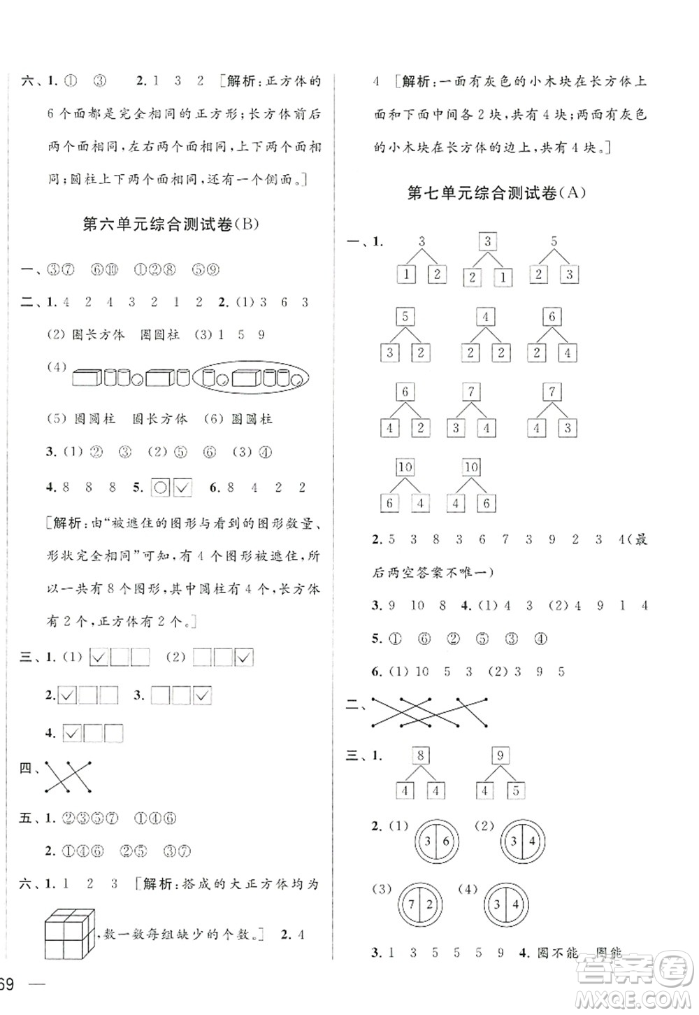 北京教育出版社2022亮點給力大試卷一年級數(shù)學(xué)上冊江蘇版答案