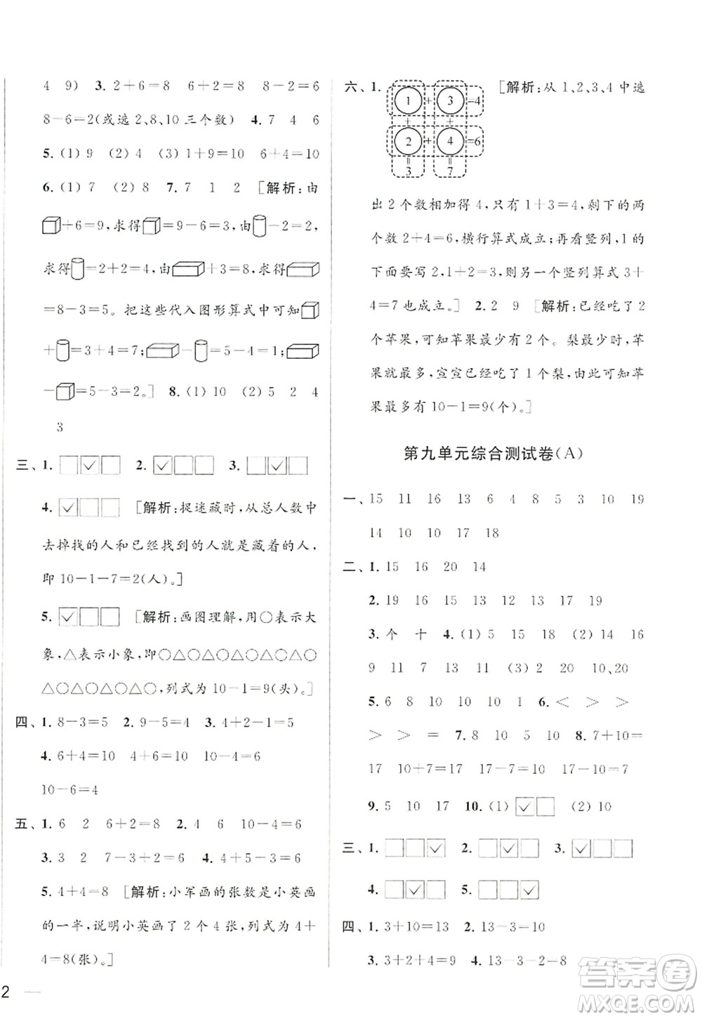 北京教育出版社2022亮點給力大試卷一年級數(shù)學(xué)上冊江蘇版答案