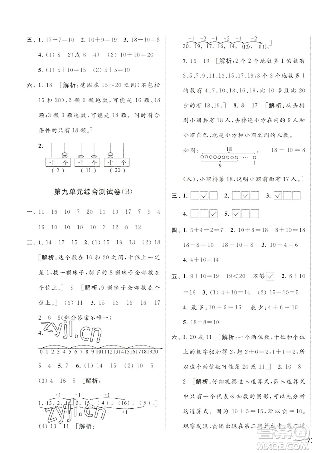 北京教育出版社2022亮點給力大試卷一年級數(shù)學(xué)上冊江蘇版答案