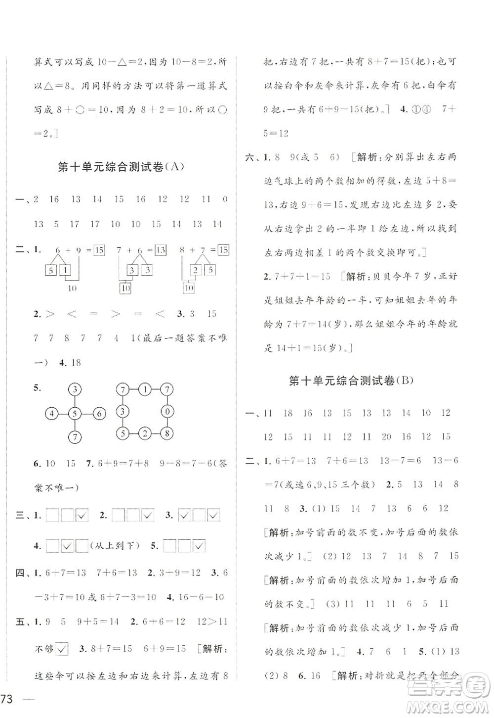 北京教育出版社2022亮點給力大試卷一年級數(shù)學(xué)上冊江蘇版答案