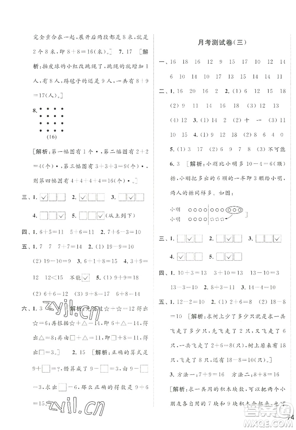 北京教育出版社2022亮點給力大試卷一年級數(shù)學(xué)上冊江蘇版答案