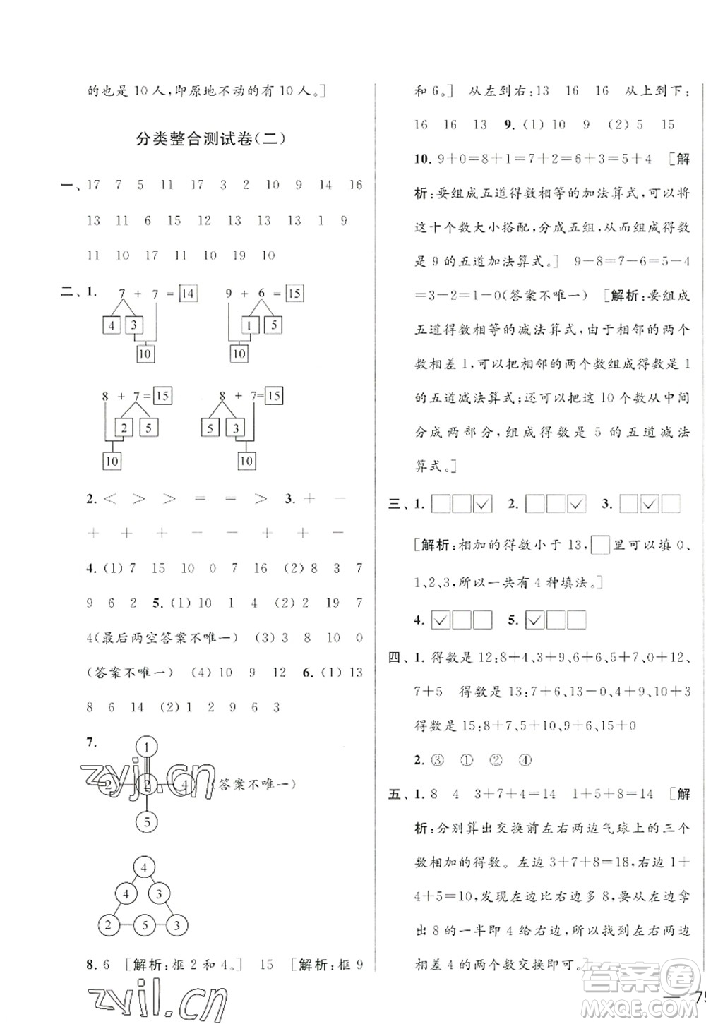 北京教育出版社2022亮點給力大試卷一年級數(shù)學(xué)上冊江蘇版答案