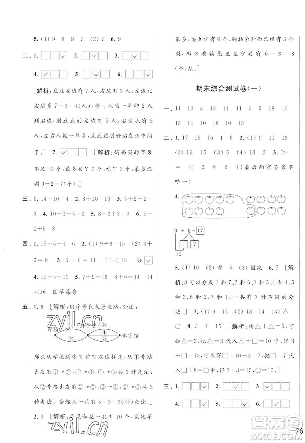 北京教育出版社2022亮點給力大試卷一年級數(shù)學(xué)上冊江蘇版答案
