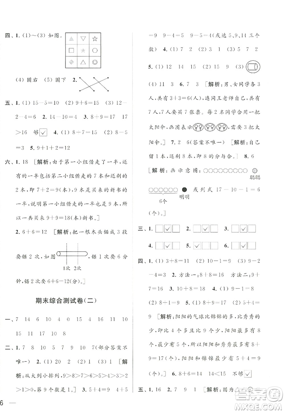 北京教育出版社2022亮點給力大試卷一年級數(shù)學(xué)上冊江蘇版答案