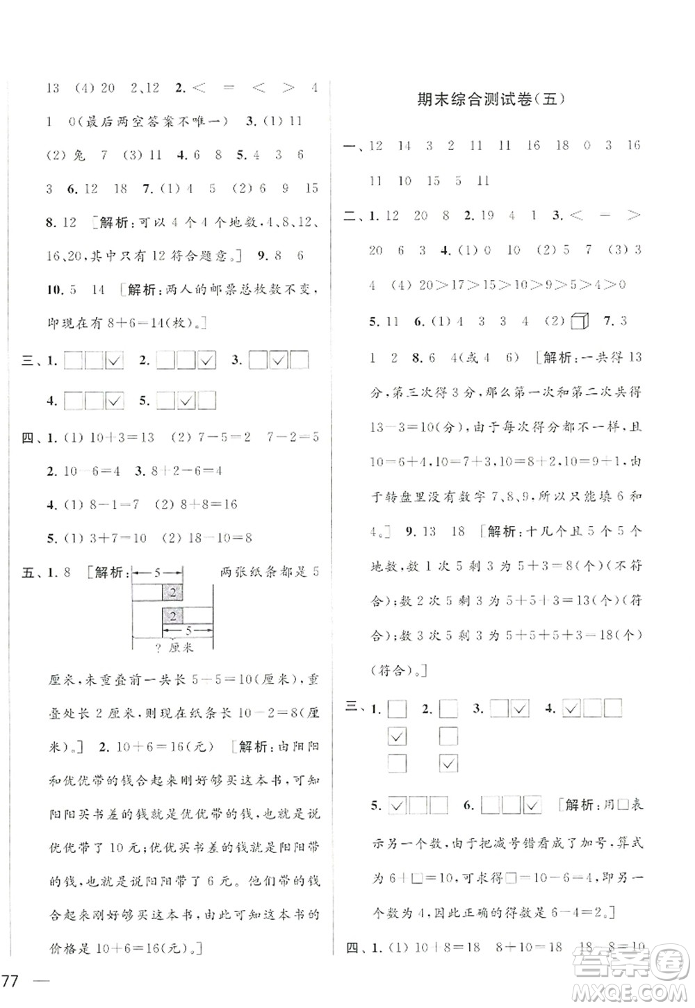 北京教育出版社2022亮點給力大試卷一年級數(shù)學(xué)上冊江蘇版答案