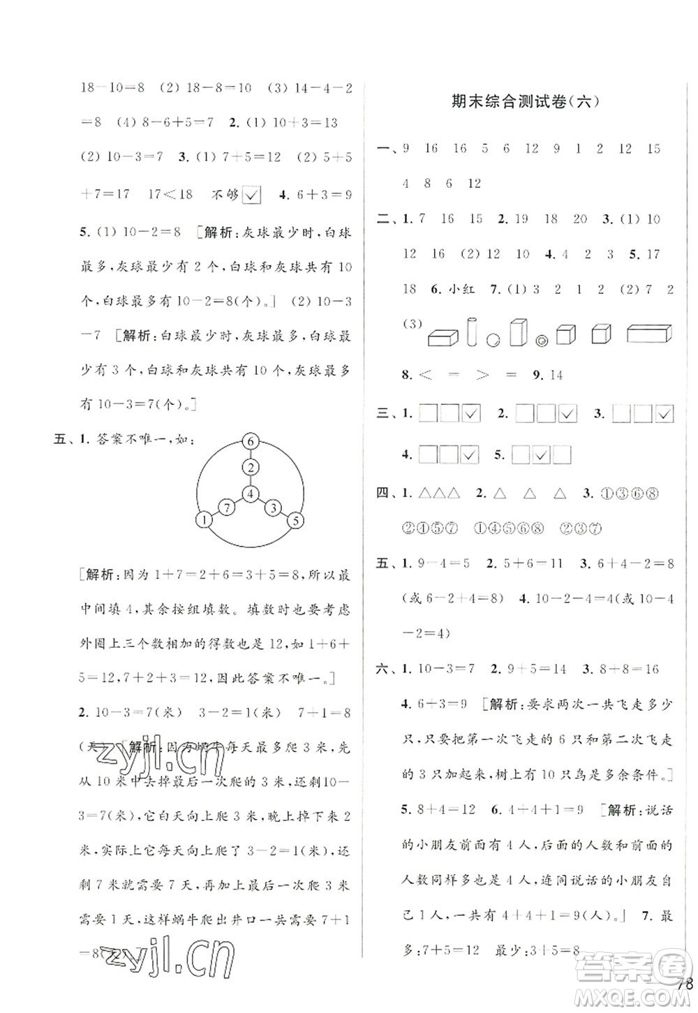 北京教育出版社2022亮點給力大試卷一年級數(shù)學(xué)上冊江蘇版答案