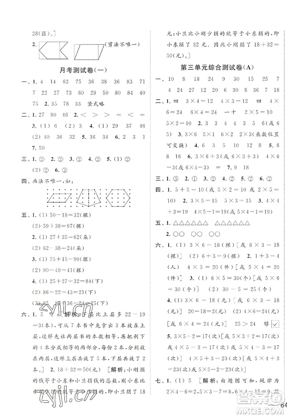 北京教育出版社2022亮點(diǎn)給力大試卷二年級(jí)數(shù)學(xué)上冊(cè)江蘇版答案