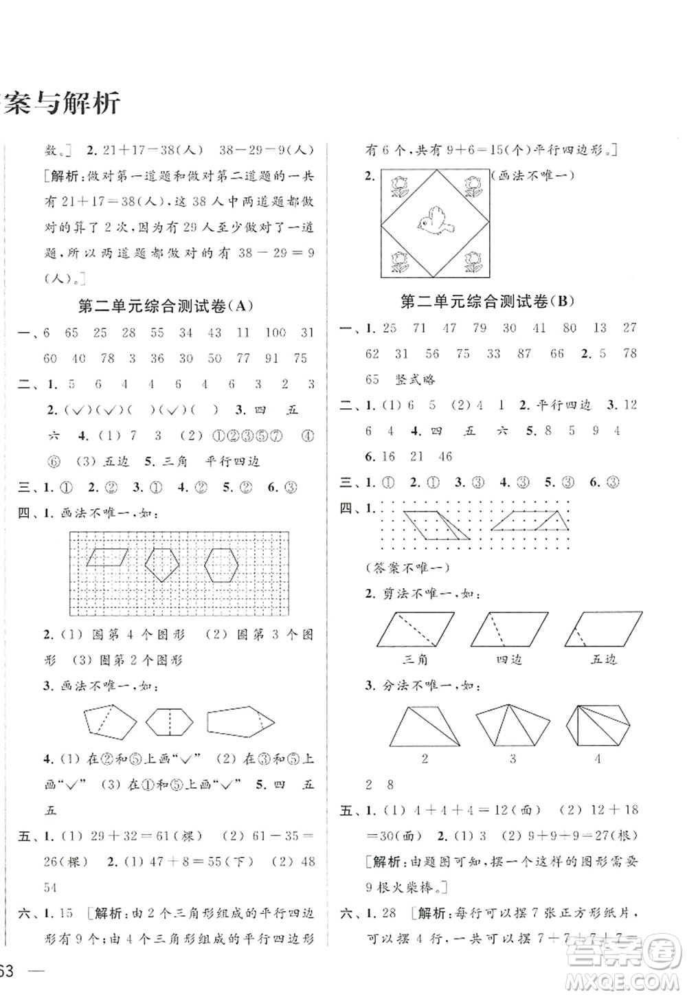 北京教育出版社2022亮點(diǎn)給力大試卷二年級(jí)數(shù)學(xué)上冊(cè)江蘇版答案