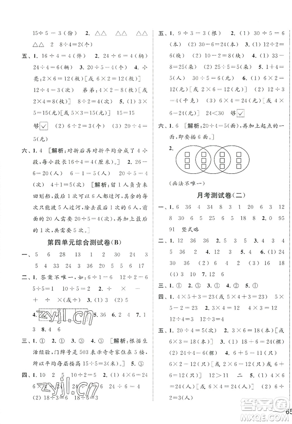 北京教育出版社2022亮點(diǎn)給力大試卷二年級(jí)數(shù)學(xué)上冊(cè)江蘇版答案