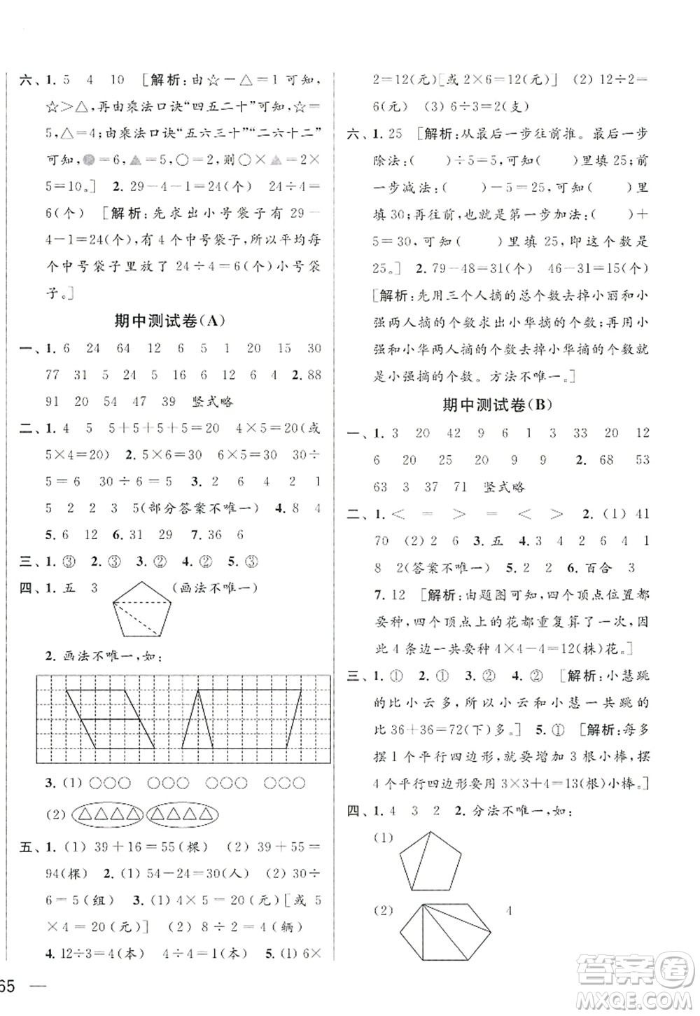 北京教育出版社2022亮點(diǎn)給力大試卷二年級(jí)數(shù)學(xué)上冊(cè)江蘇版答案