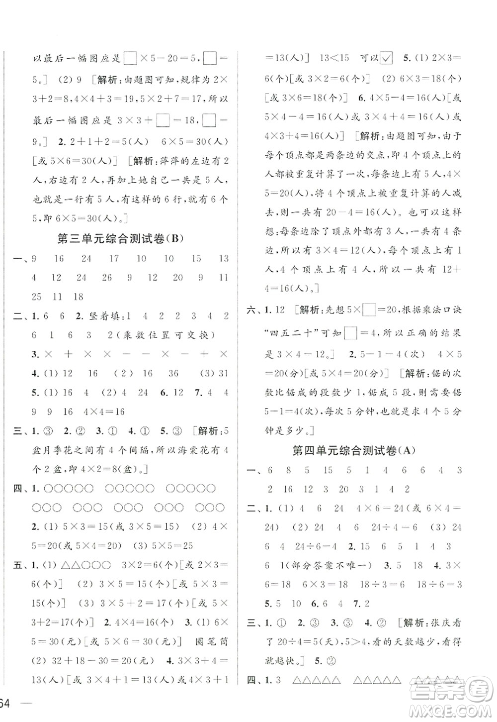 北京教育出版社2022亮點(diǎn)給力大試卷二年級(jí)數(shù)學(xué)上冊(cè)江蘇版答案