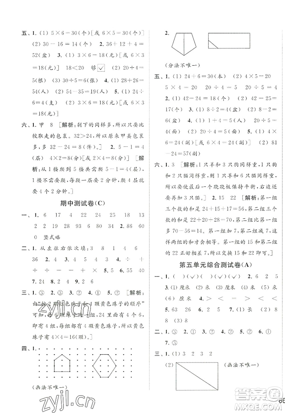 北京教育出版社2022亮點(diǎn)給力大試卷二年級(jí)數(shù)學(xué)上冊(cè)江蘇版答案