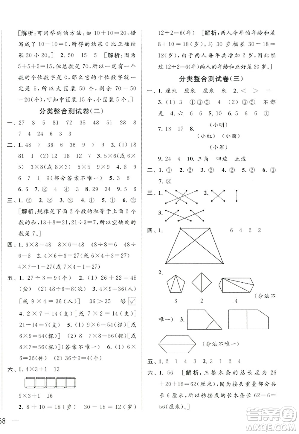 北京教育出版社2022亮點(diǎn)給力大試卷二年級(jí)數(shù)學(xué)上冊(cè)江蘇版答案