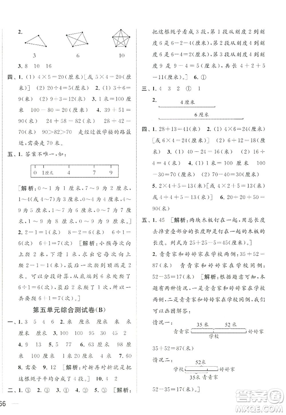 北京教育出版社2022亮點(diǎn)給力大試卷二年級(jí)數(shù)學(xué)上冊(cè)江蘇版答案