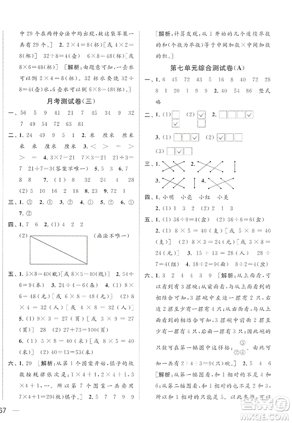 北京教育出版社2022亮點(diǎn)給力大試卷二年級(jí)數(shù)學(xué)上冊(cè)江蘇版答案