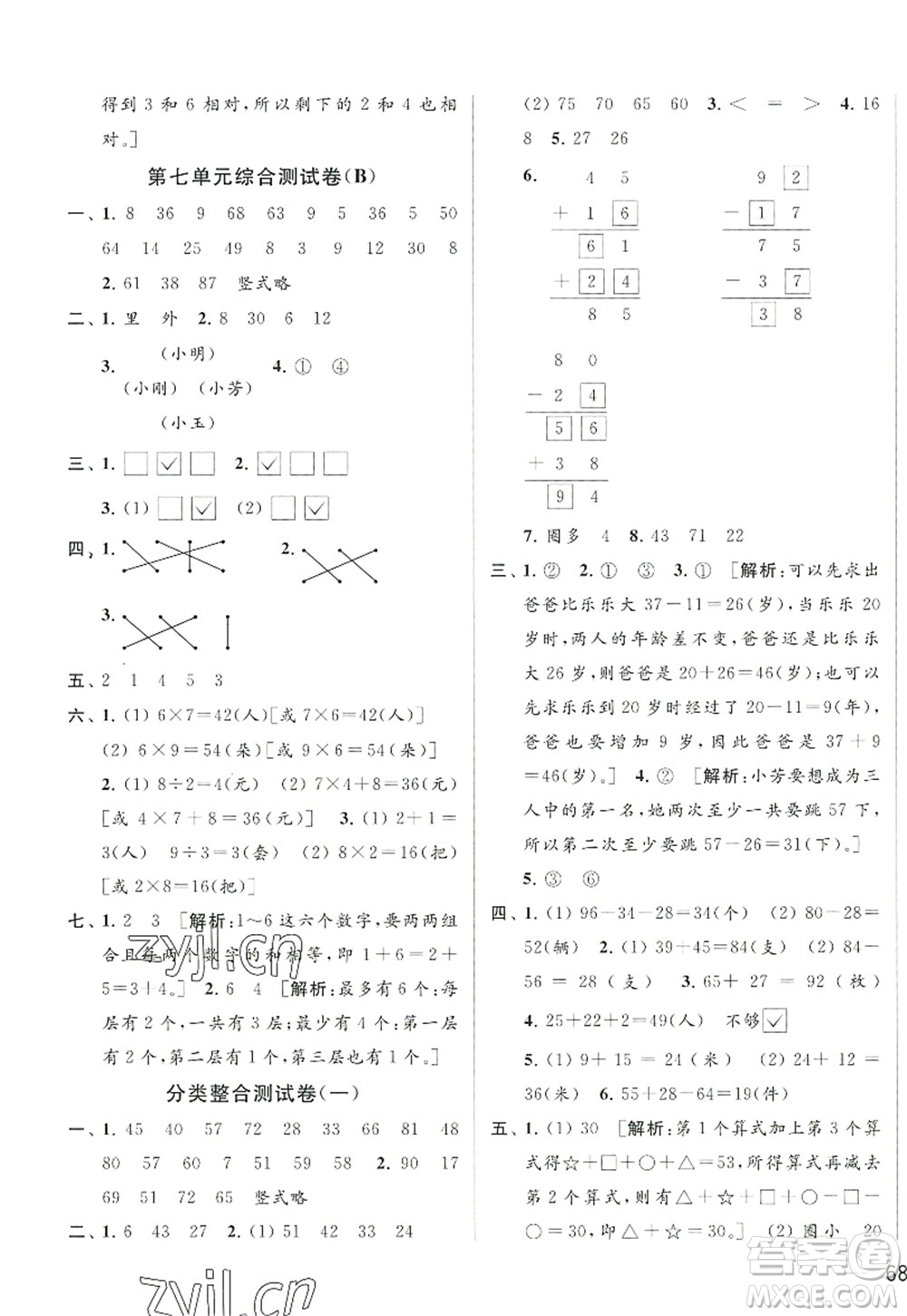北京教育出版社2022亮點(diǎn)給力大試卷二年級(jí)數(shù)學(xué)上冊(cè)江蘇版答案