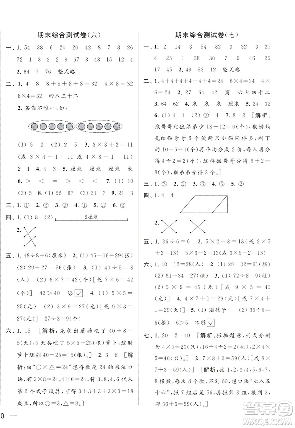 北京教育出版社2022亮點(diǎn)給力大試卷二年級(jí)數(shù)學(xué)上冊(cè)江蘇版答案
