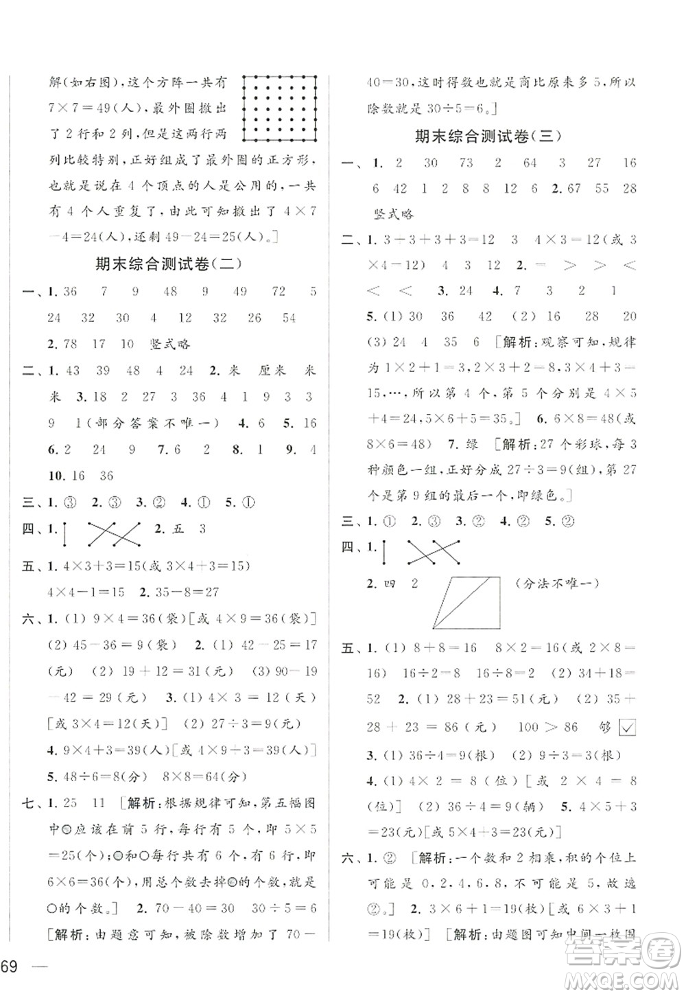 北京教育出版社2022亮點(diǎn)給力大試卷二年級(jí)數(shù)學(xué)上冊(cè)江蘇版答案