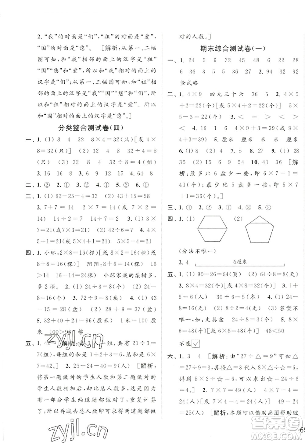北京教育出版社2022亮點(diǎn)給力大試卷二年級(jí)數(shù)學(xué)上冊(cè)江蘇版答案