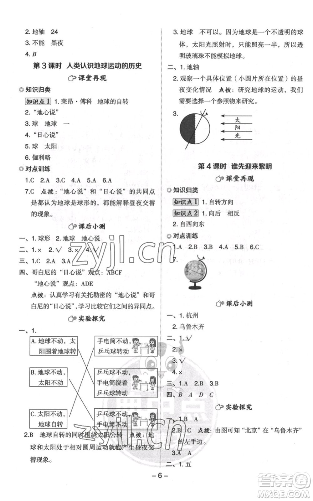 山西教育出版社2022秋季綜合應(yīng)用創(chuàng)新題典中點六年級上冊科學(xué)教科版參考答案