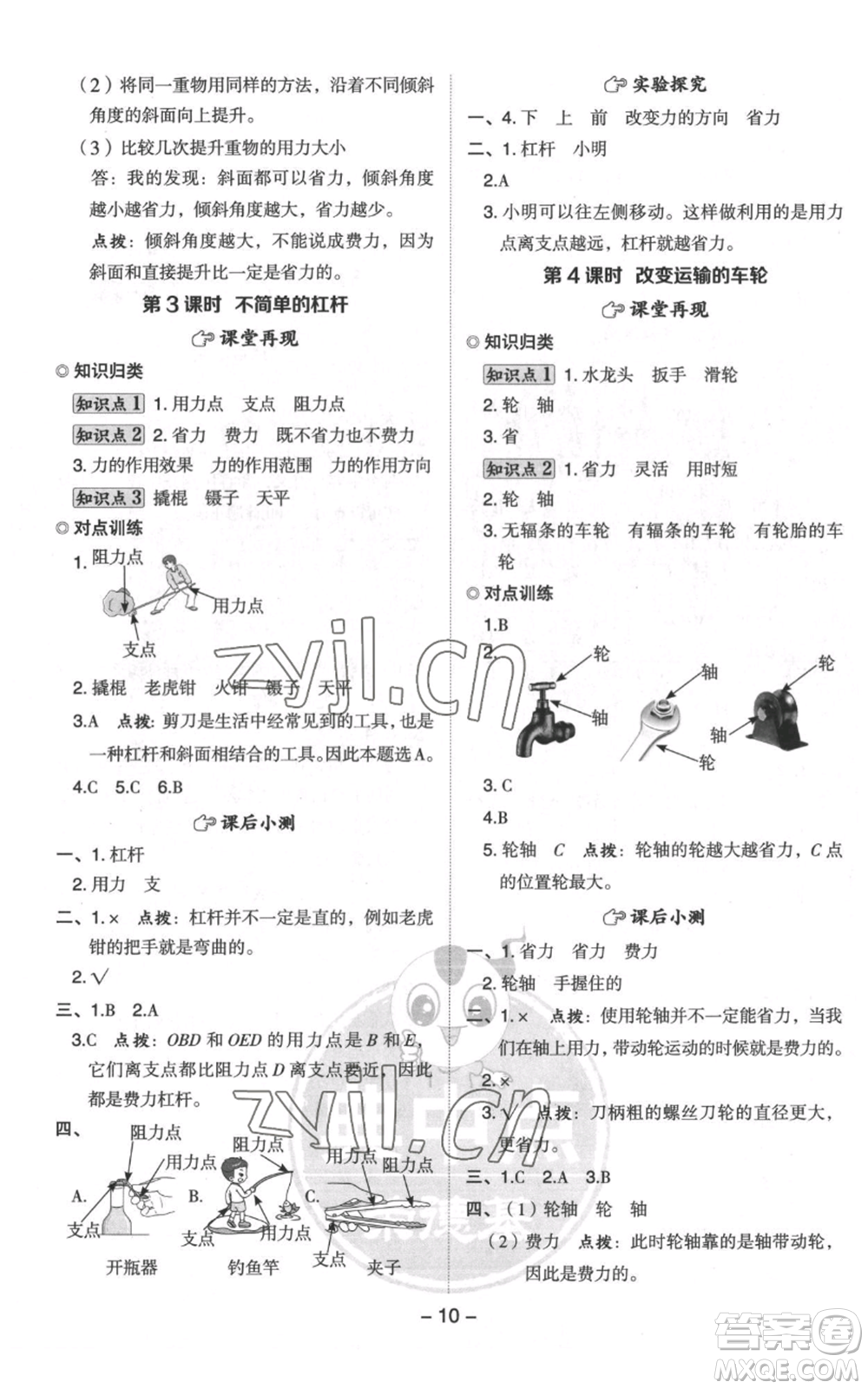 山西教育出版社2022秋季綜合應(yīng)用創(chuàng)新題典中點六年級上冊科學(xué)教科版參考答案