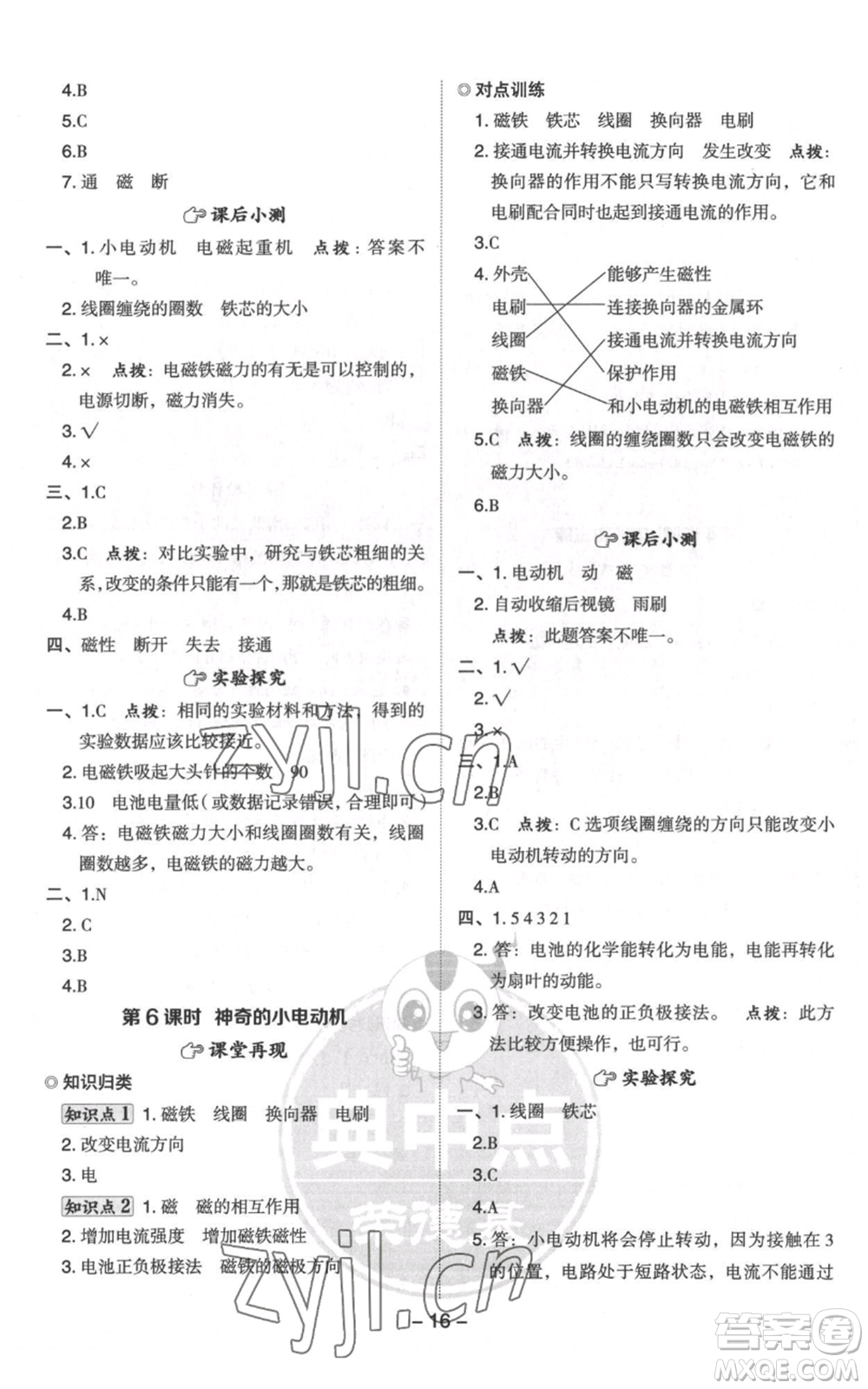 山西教育出版社2022秋季綜合應(yīng)用創(chuàng)新題典中點六年級上冊科學(xué)教科版參考答案