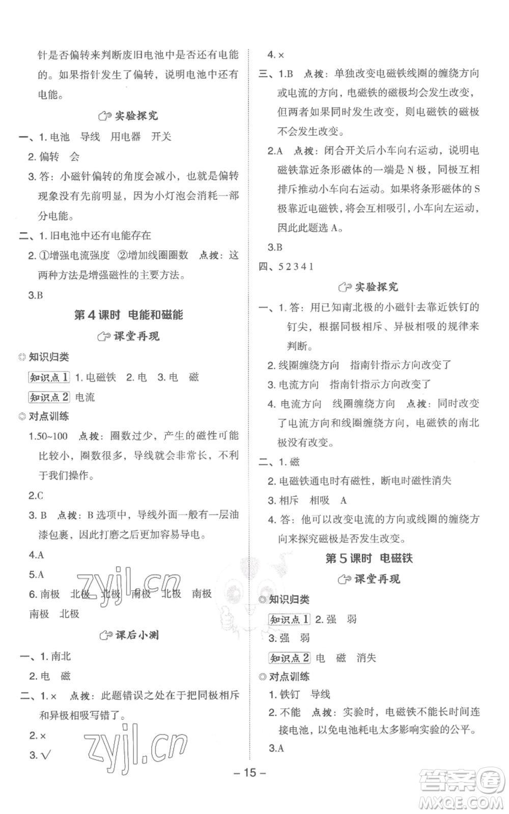 山西教育出版社2022秋季綜合應(yīng)用創(chuàng)新題典中點六年級上冊科學(xué)教科版參考答案