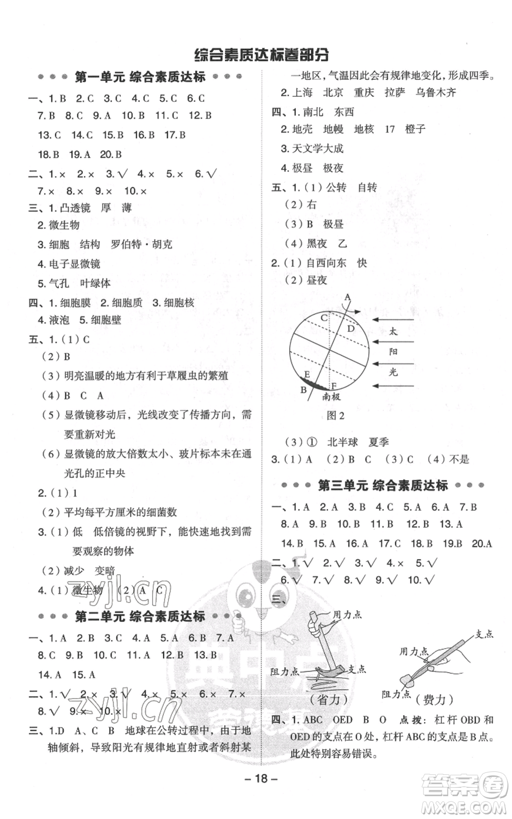 山西教育出版社2022秋季綜合應(yīng)用創(chuàng)新題典中點六年級上冊科學(xué)教科版參考答案
