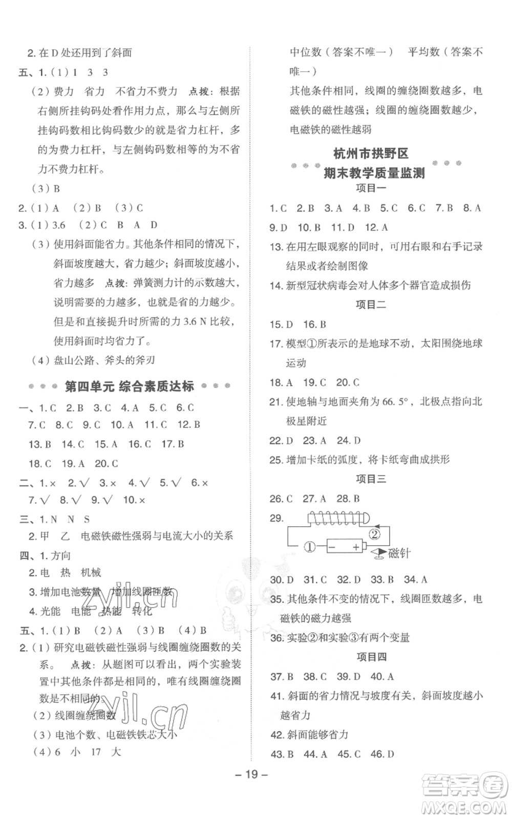 山西教育出版社2022秋季綜合應(yīng)用創(chuàng)新題典中點六年級上冊科學(xué)教科版參考答案