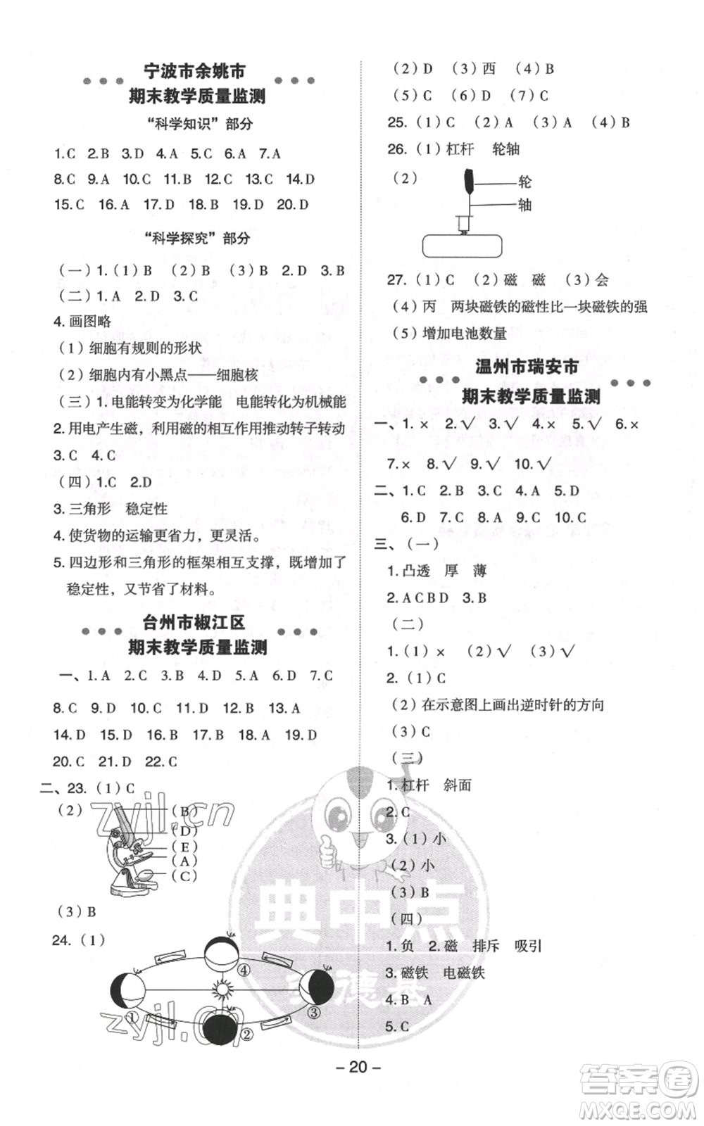 山西教育出版社2022秋季綜合應(yīng)用創(chuàng)新題典中點六年級上冊科學(xué)教科版參考答案