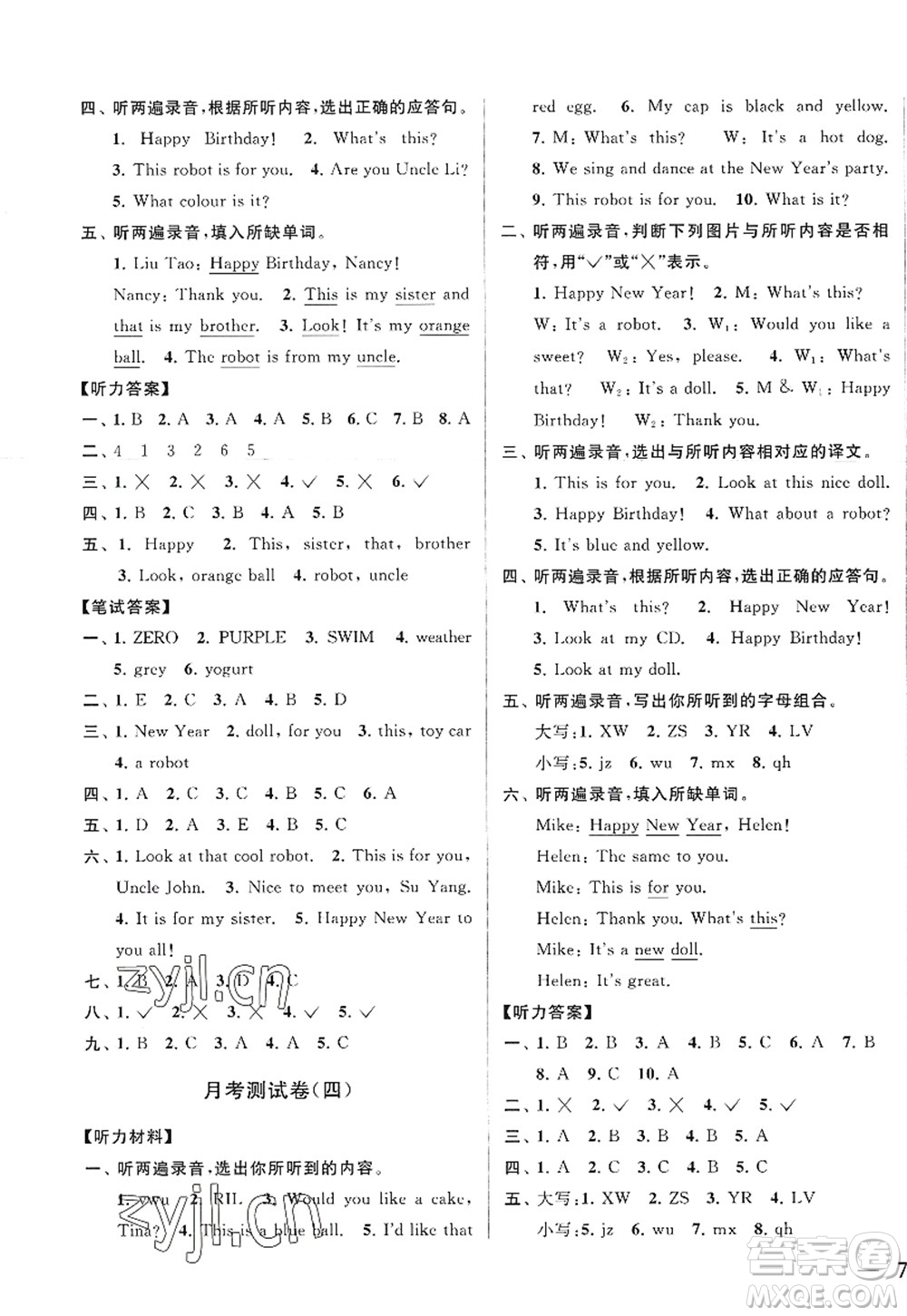 北京教育出版社2022亮點給力大試卷三年級英語上冊譯林版答案