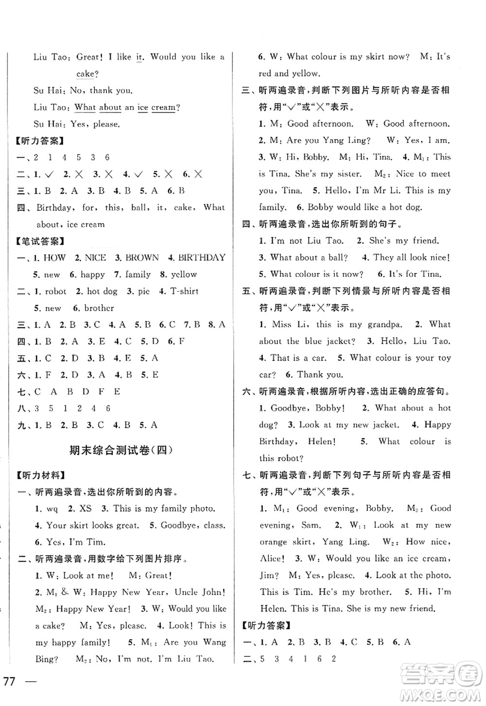 北京教育出版社2022亮點給力大試卷三年級英語上冊譯林版答案