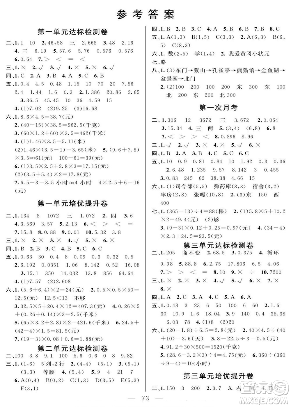 陽光出版社2022名師面對面大試卷數(shù)學五年級上冊人教版答案