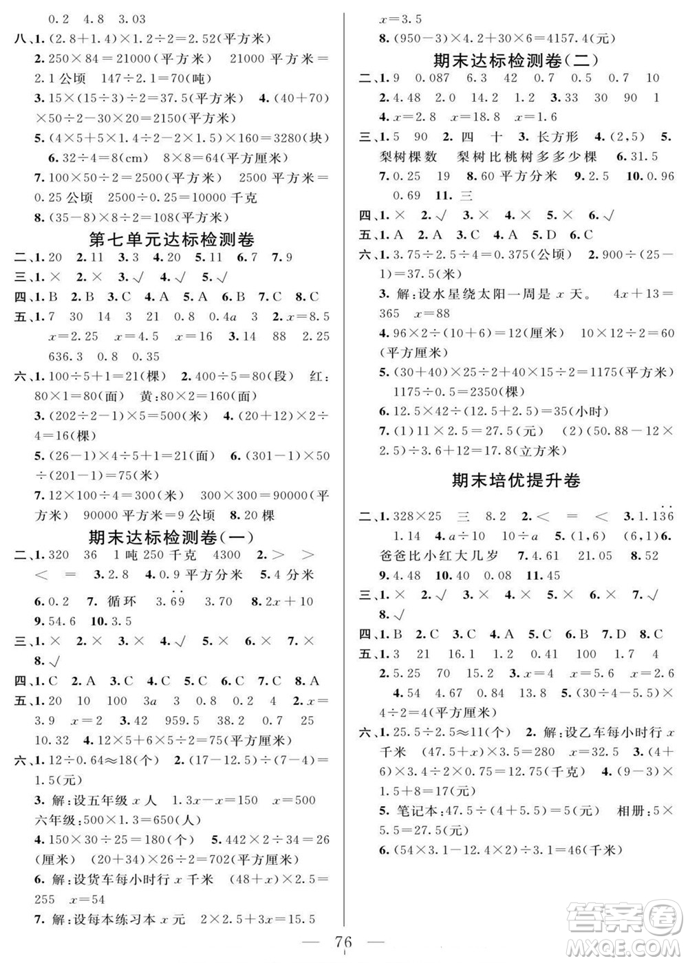 陽光出版社2022名師面對面大試卷數(shù)學五年級上冊人教版答案