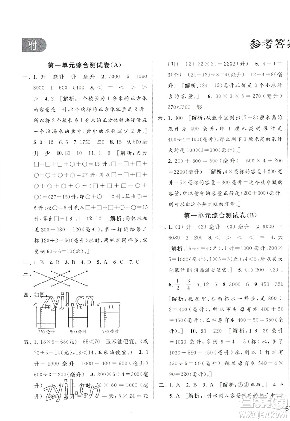 北京教育出版社2022亮點給力大試卷四年級數(shù)學上冊江蘇版答案