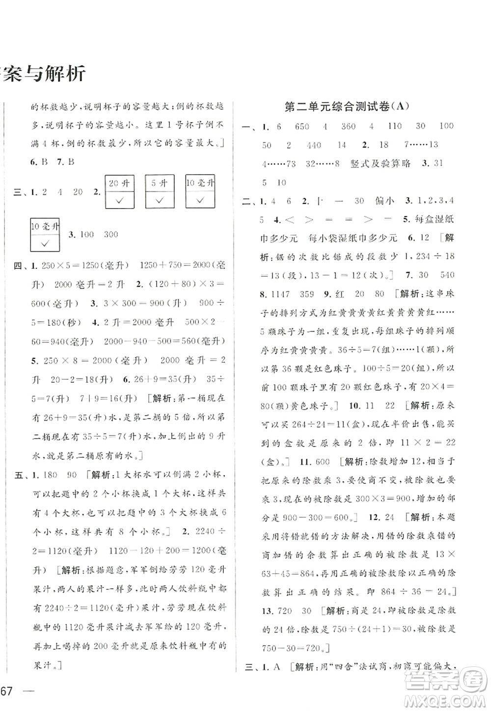 北京教育出版社2022亮點給力大試卷四年級數(shù)學上冊江蘇版答案
