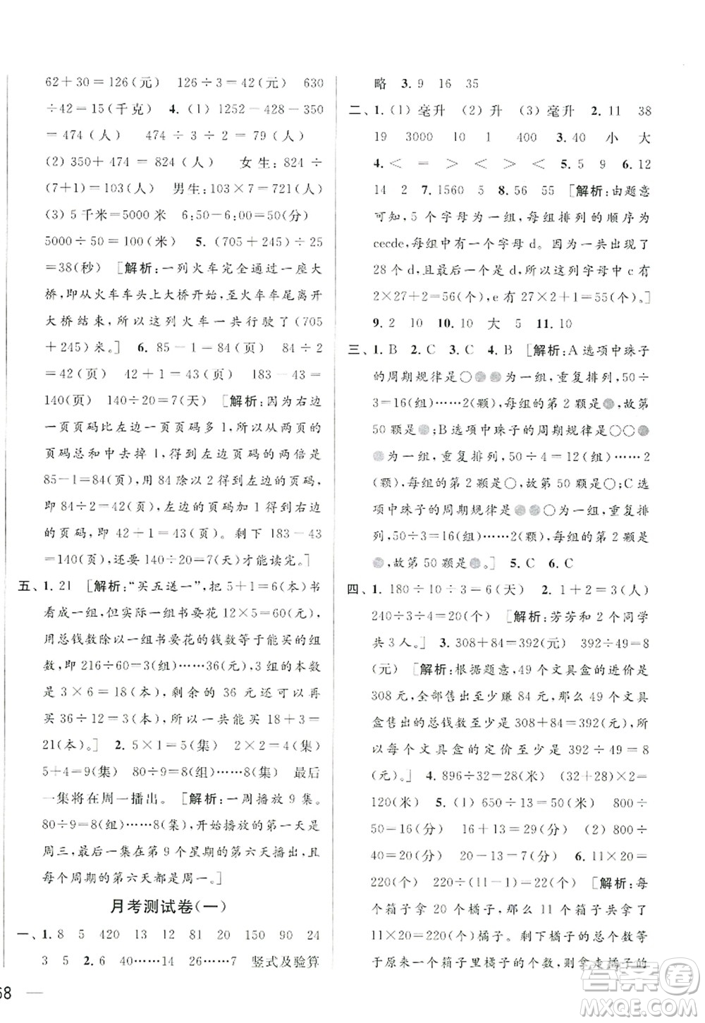 北京教育出版社2022亮點給力大試卷四年級數(shù)學上冊江蘇版答案