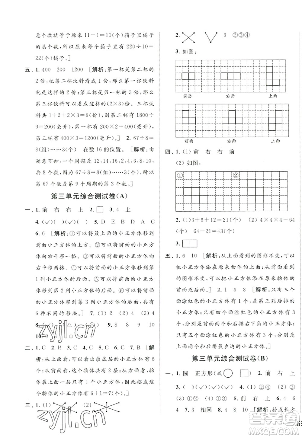北京教育出版社2022亮點給力大試卷四年級數(shù)學上冊江蘇版答案
