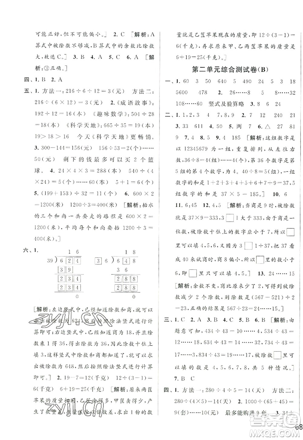 北京教育出版社2022亮點給力大試卷四年級數(shù)學上冊江蘇版答案