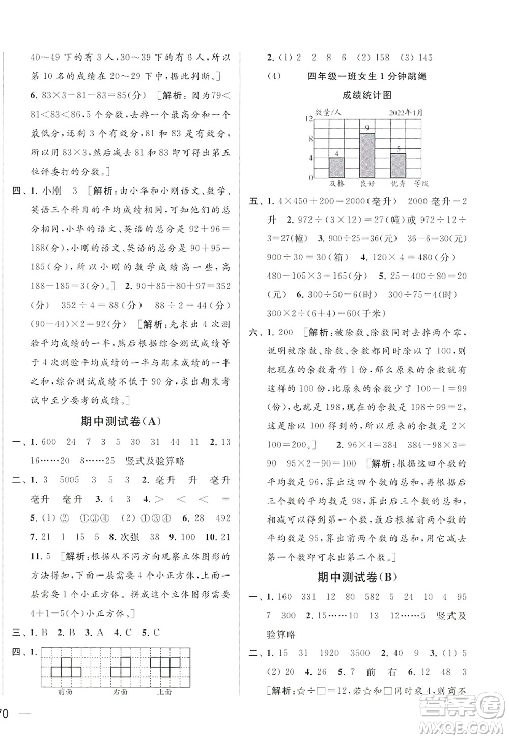 北京教育出版社2022亮點給力大試卷四年級數(shù)學上冊江蘇版答案
