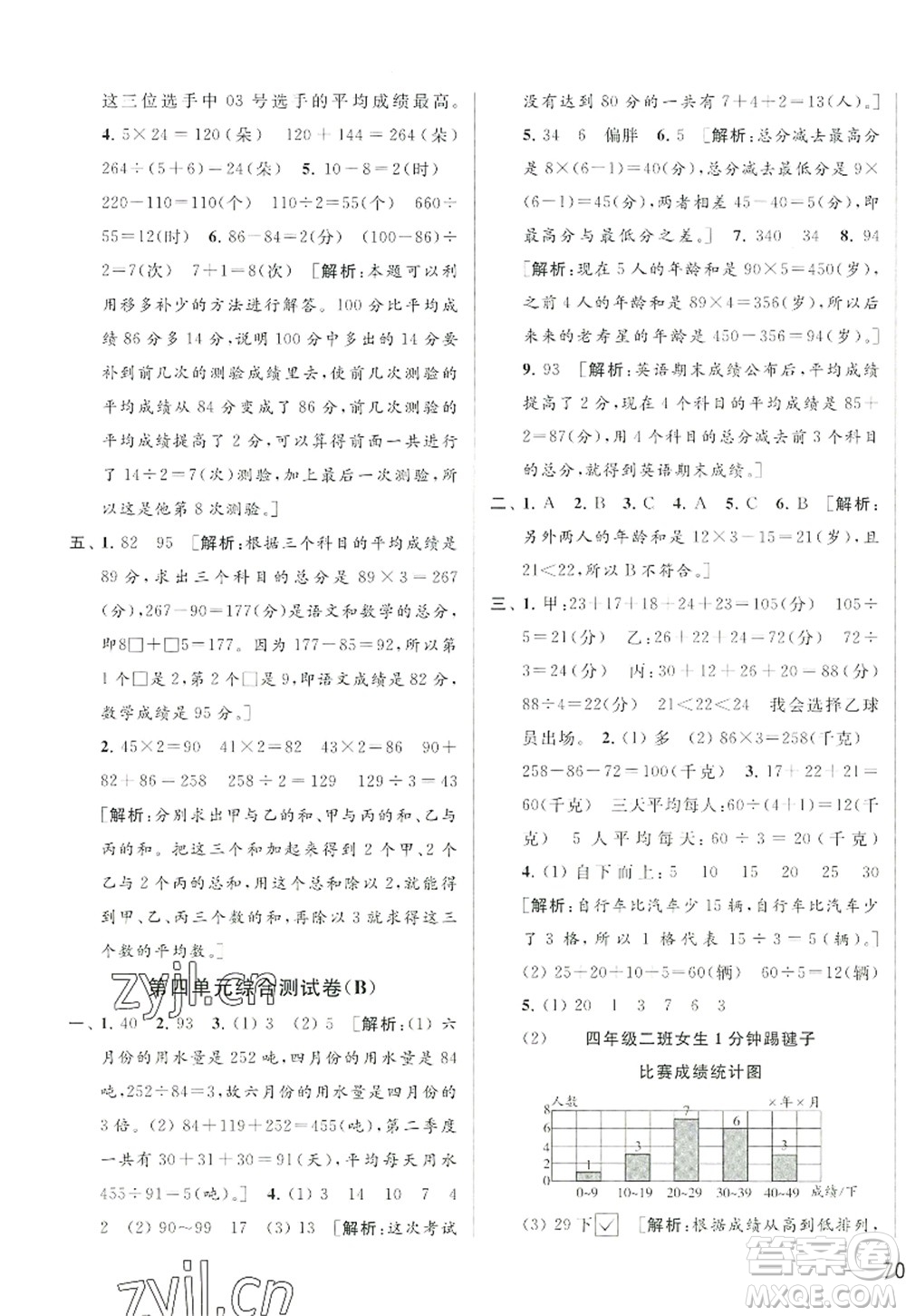 北京教育出版社2022亮點給力大試卷四年級數(shù)學上冊江蘇版答案