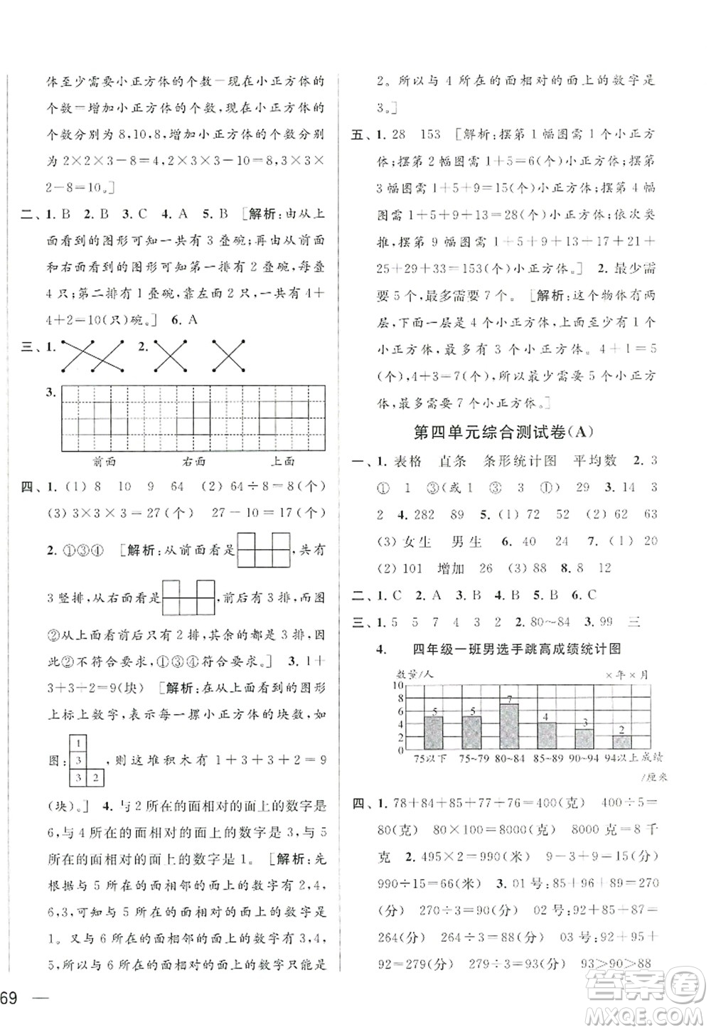 北京教育出版社2022亮點給力大試卷四年級數(shù)學上冊江蘇版答案