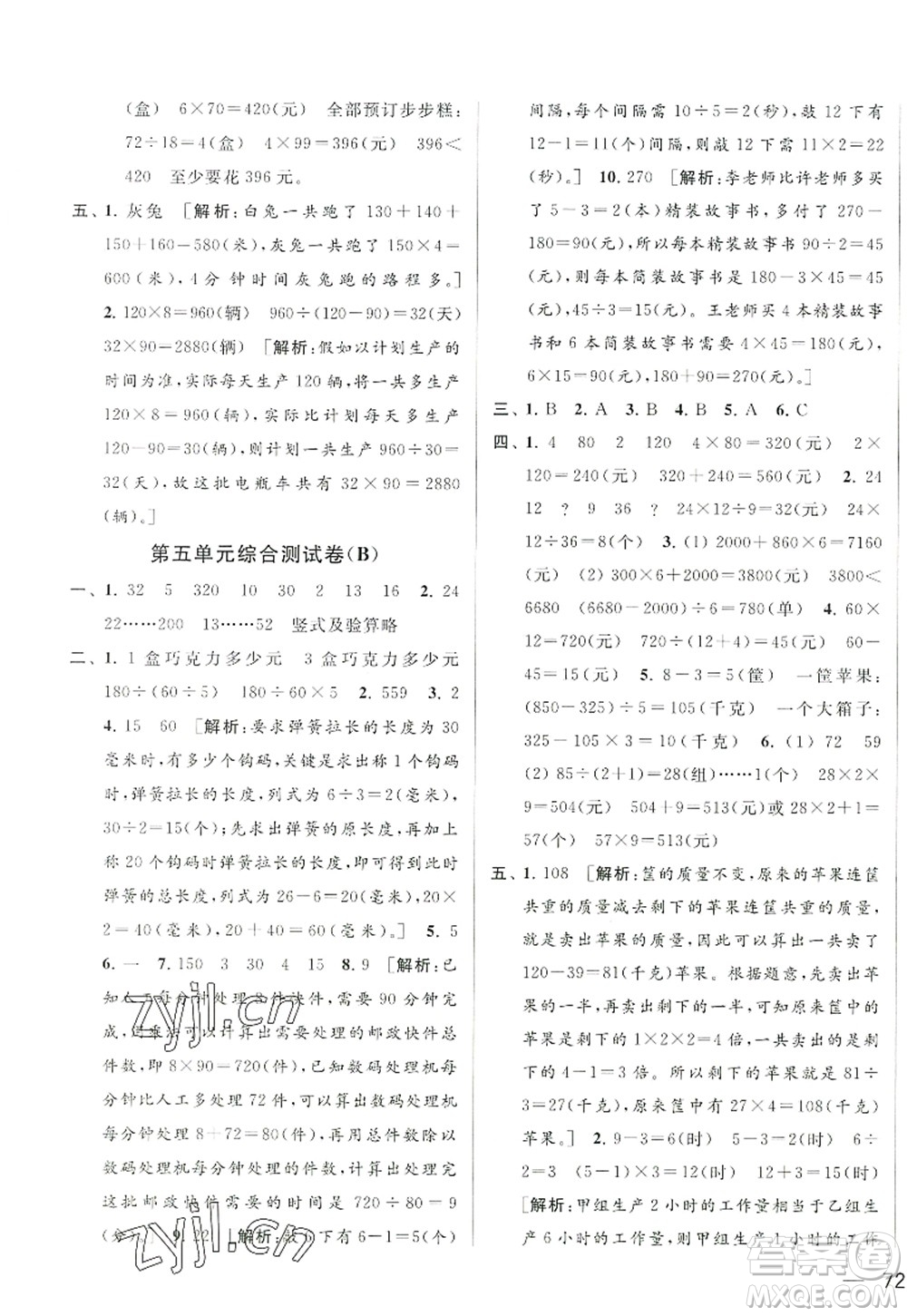 北京教育出版社2022亮點給力大試卷四年級數(shù)學上冊江蘇版答案