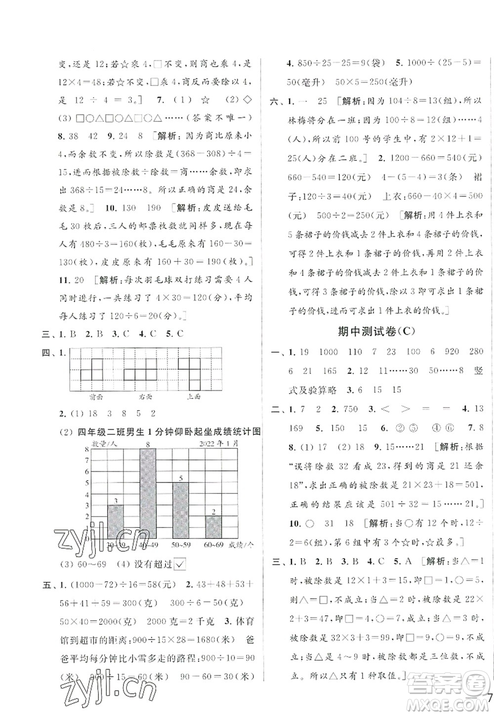 北京教育出版社2022亮點給力大試卷四年級數(shù)學上冊江蘇版答案