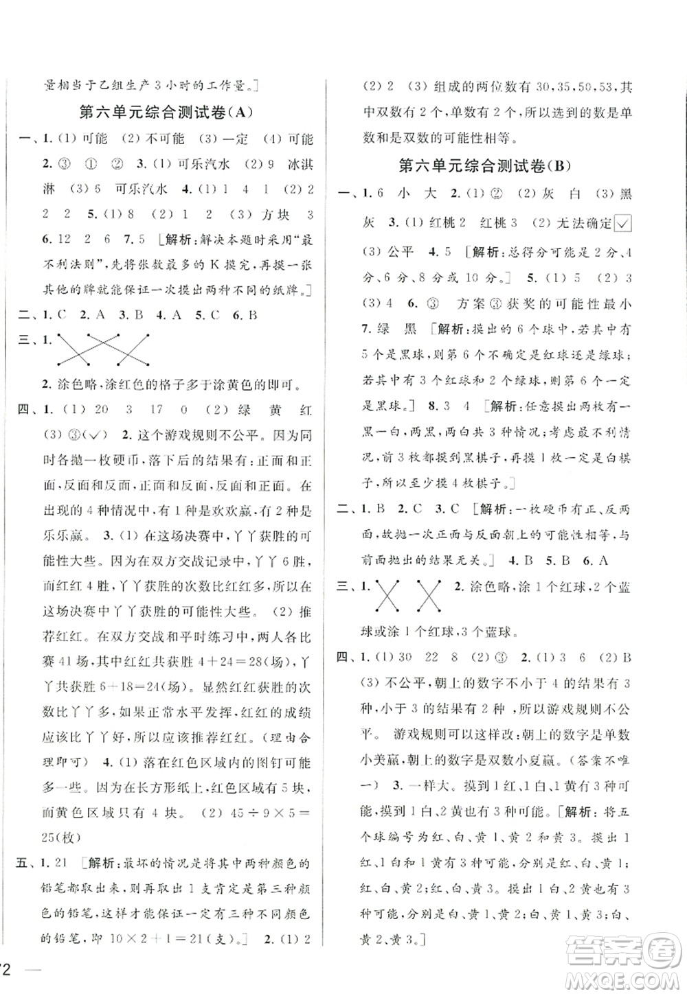 北京教育出版社2022亮點給力大試卷四年級數(shù)學上冊江蘇版答案