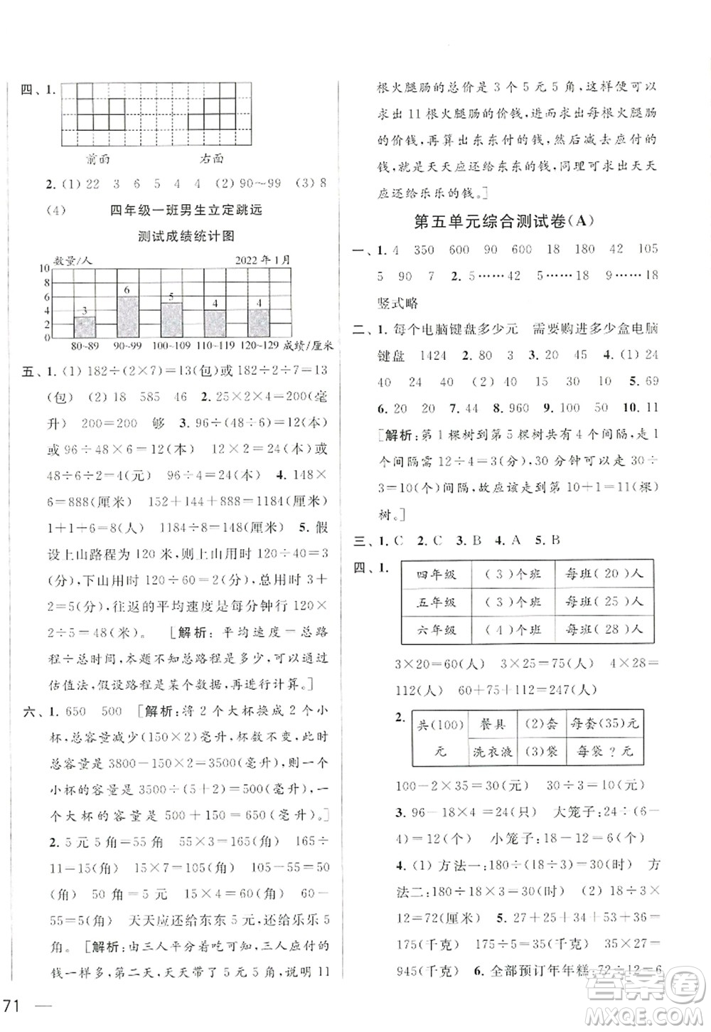 北京教育出版社2022亮點給力大試卷四年級數(shù)學上冊江蘇版答案
