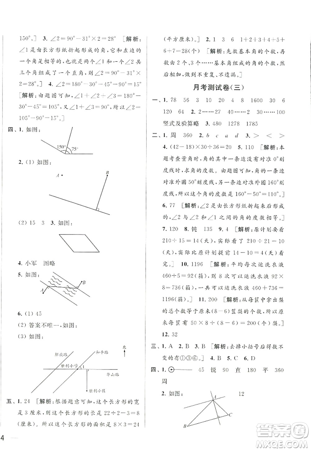 北京教育出版社2022亮點給力大試卷四年級數(shù)學上冊江蘇版答案