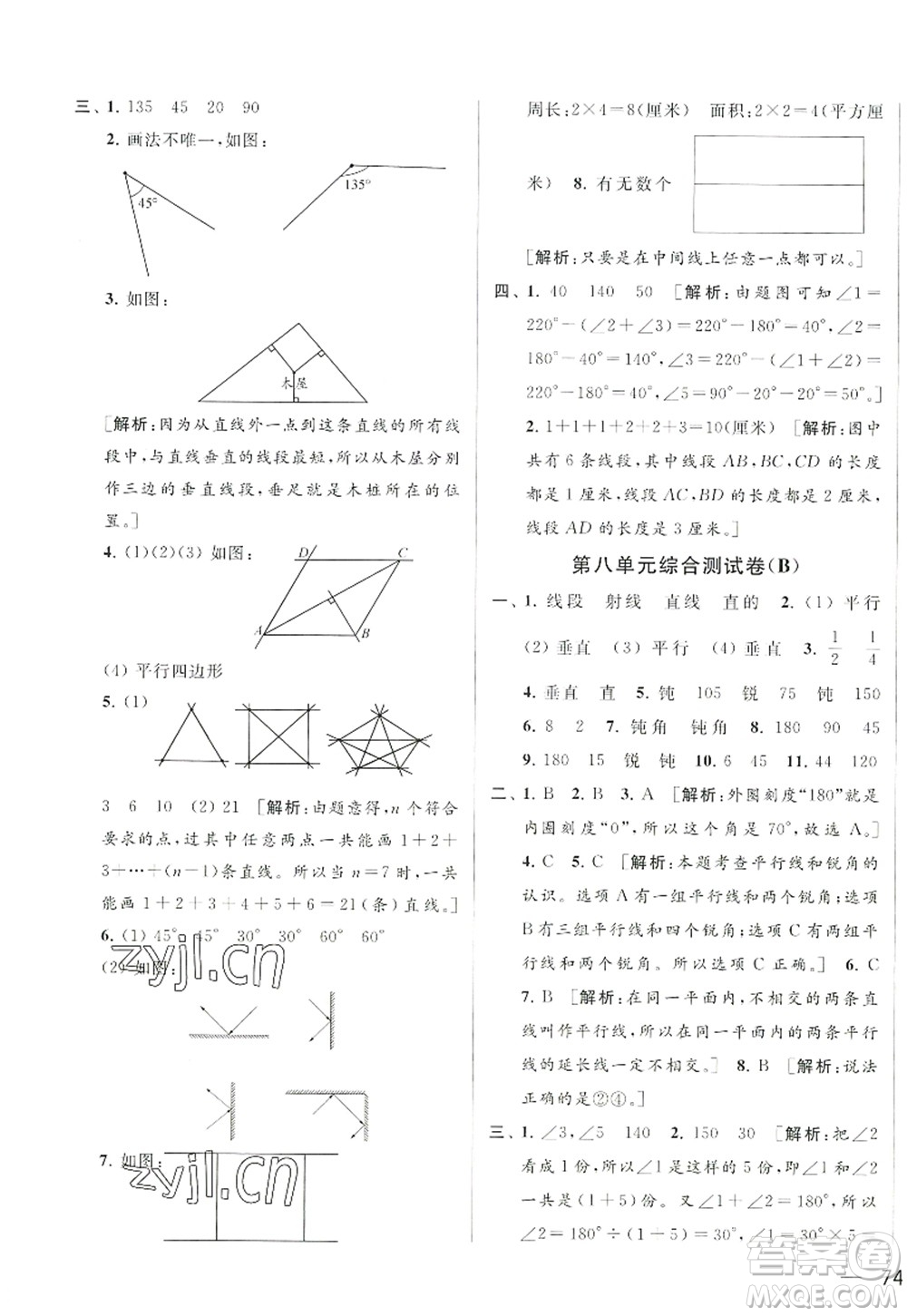 北京教育出版社2022亮點給力大試卷四年級數(shù)學上冊江蘇版答案